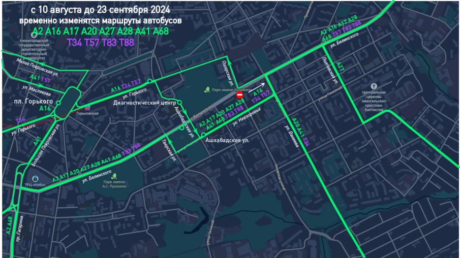 С 10 августа по 23 сентября 2024 года будет временно прекращено движение транспорта на пересечении улиц Белинского и Ошарской